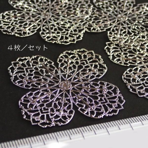 9693-〈Filigree〉　スタンプパーツ　シルバー　４３．５mm　４個/１パック |  | 01