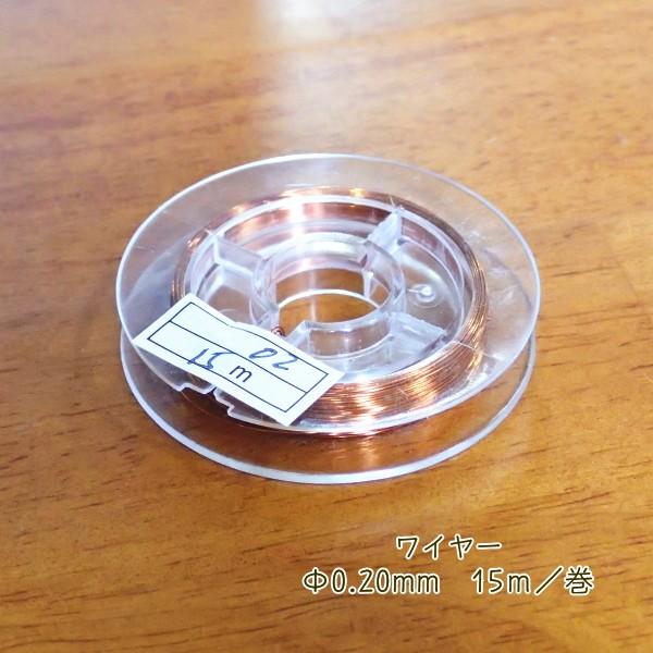 9725-【ワイヤー】　真鍮製ワイヤー　カッパー　太さ：０．２０mm　長さ：１５m/１巻 |  | 01