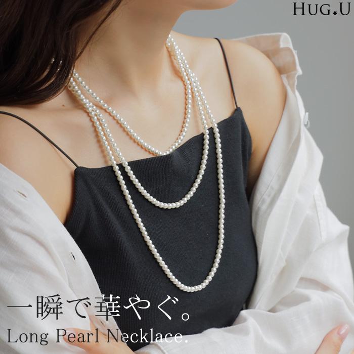 HUG.U ネックレス ロング パール レディース アクセサリー