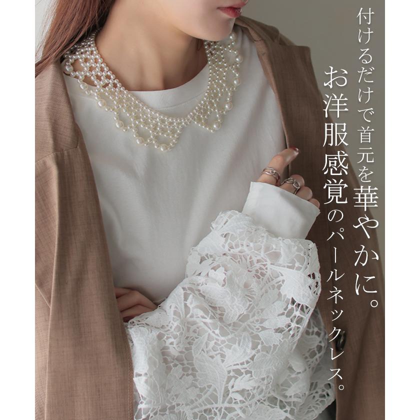 ネックレス つけ襟 パール レディース アクセサリー アクセ レイヤード 付け襟 きれいめ カジュアル フォーマル | HUG.U | 03