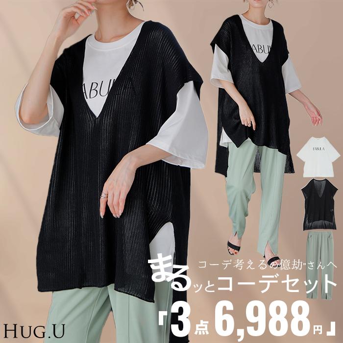 福袋 コーデセット 3点セット レディース Tシャツ ベスト パンツ 人気 セット ティーシャツ チュニック ロゴ 接触冷感 UVカット ジレ サマーニット 2,500円OFF | HUG.U