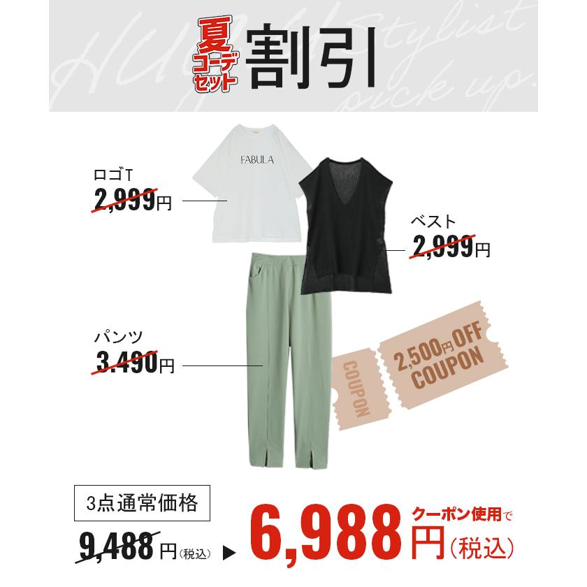福袋 コーデセット 3点セット レディース Tシャツ ベスト パンツ 人気 セット ティーシャツ チュニック ロゴ 接触冷感 UVカット ジレ サマーニット 2,500円OFF | HUG.U | 16