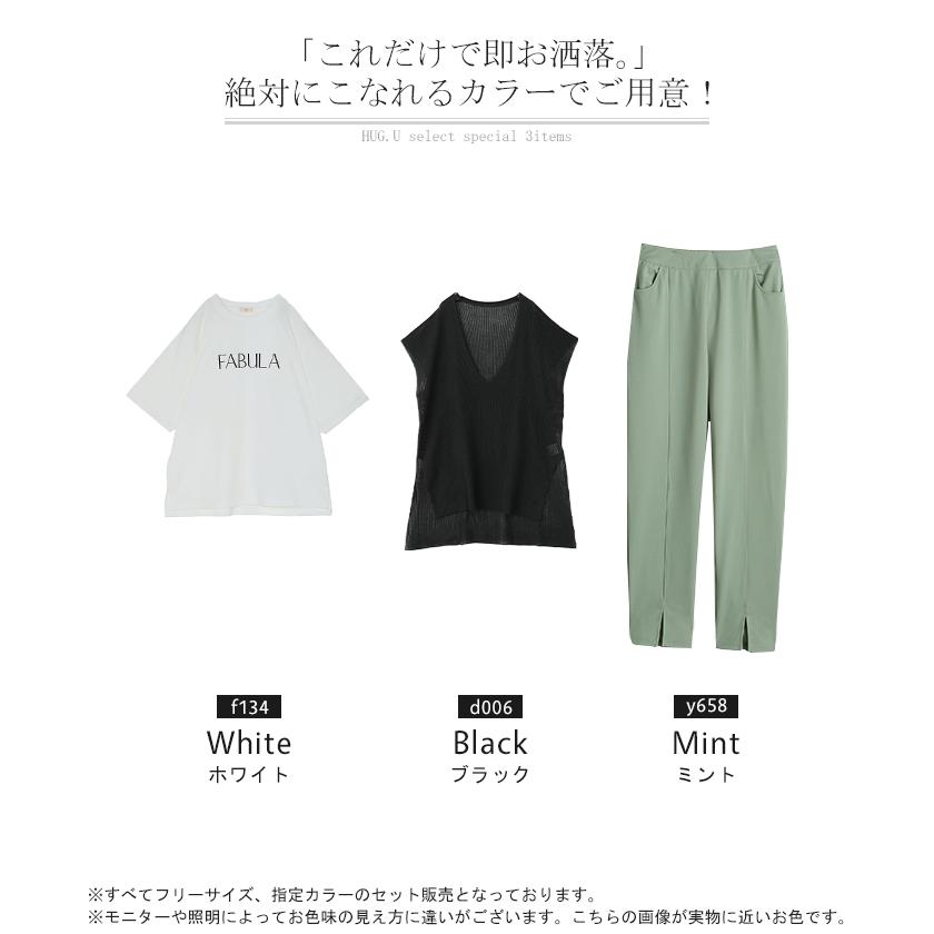 福袋 コーデセット 3点セット レディース Tシャツ ベスト パンツ 人気 セット ティーシャツ チュニック ロゴ 接触冷感 UVカット ジレ サマーニット 2,500円OFF | HUG.U | 17