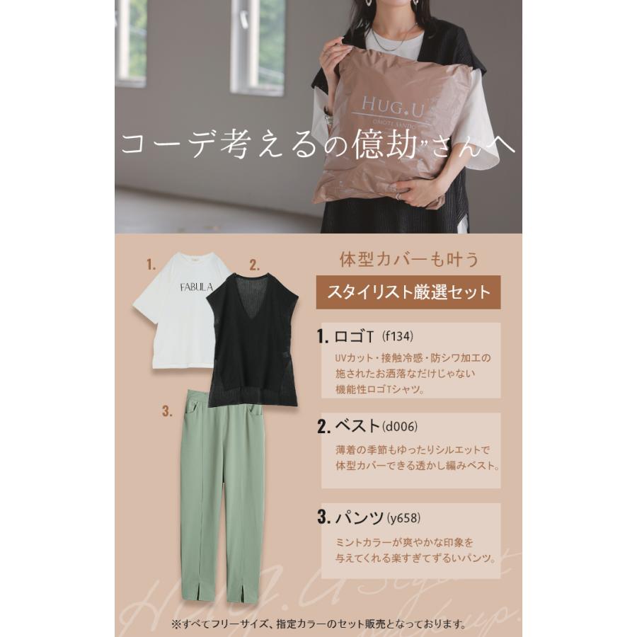 福袋 コーデセット 3点セット レディース Tシャツ ベスト パンツ 人気 セット ティーシャツ チュニック ロゴ 接触冷感 UVカット ジレ サマーニット 2,500円OFF | HUG.U | 02