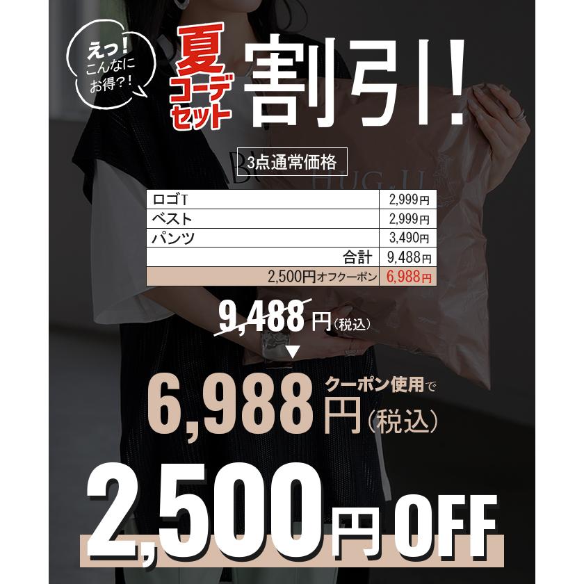 福袋 コーデセット 3点セット レディース Tシャツ ベスト パンツ 人気 セット ティーシャツ チュニック ロゴ 接触冷感 UVカット ジレ サマーニット 2,500円OFF | HUG.U | 03
