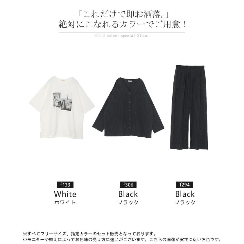 HUG.U（ハグユー） 福袋 コーデセット 3点セット レディース トップス