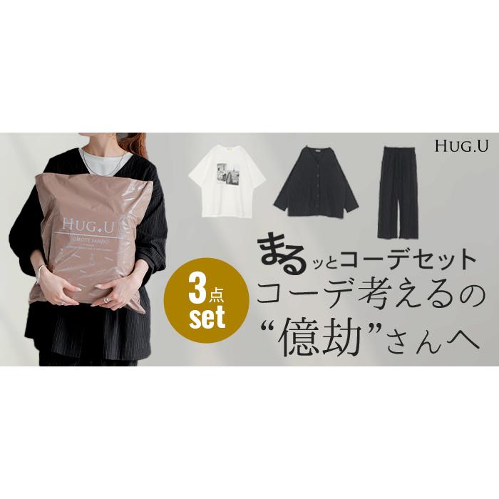 HUG.U（ハグユー） 福袋 コーデセット 3点セット レディース トップス 