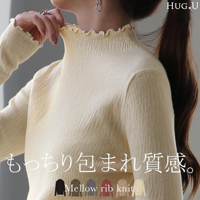 ニット レディース トップス ハイネック リブニット インナー レイヤード メロウ モックネック ストレッチ 長袖 | HUG.U