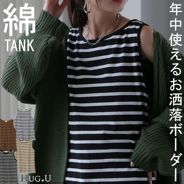 HUG.U タンクトップ レディース トップス ボーダー 綿100