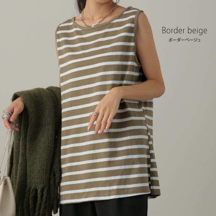 タンクトップ レディース トップス ボーダー 綿100% ノースリーブ レイヤード インナー チュニック | HUG.U | 15