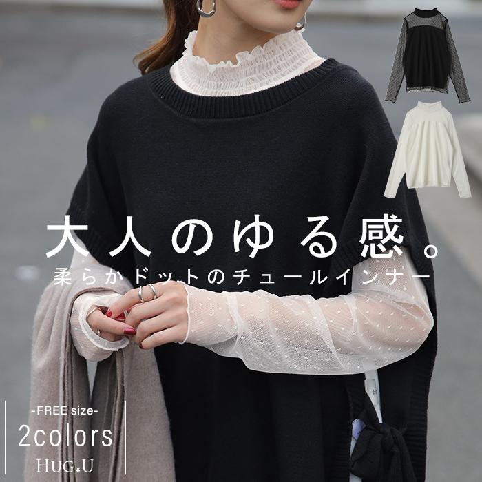 トップス レディース シアー インナー シースルー ドット レース レイヤード ハイネック 長袖 タートル | HUG.U