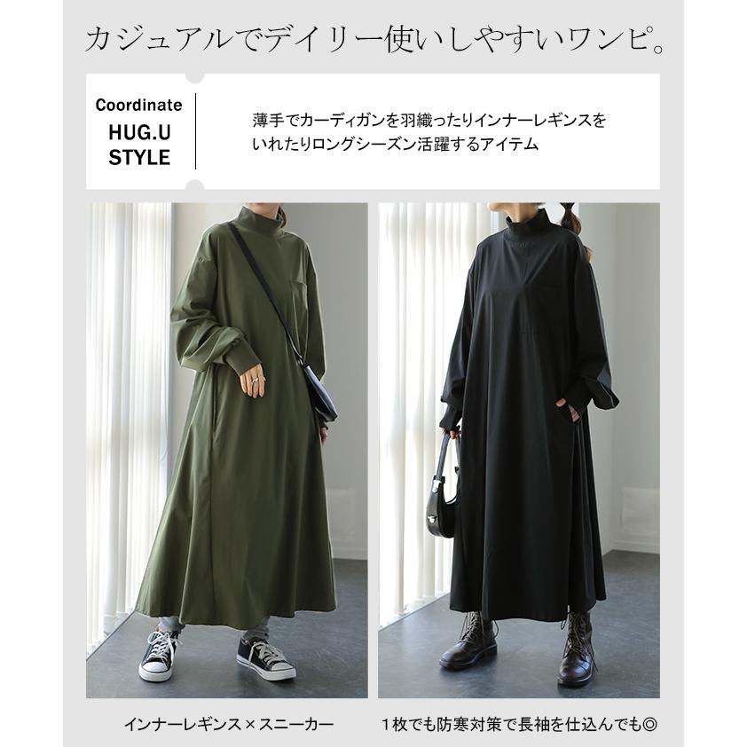 ワンピース ロング ワンピ ナイロン ハイネック 長袖 ロングワンピース 体型カバー レディース アウトドア タイムセールSW2 | HUG.U | 20