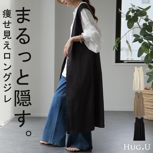 HUG.U ベスト レディース ジレ トップス ロングベスト 前開き HUG.U ベスト レディース ジレ トップス ロングベスト 前開き