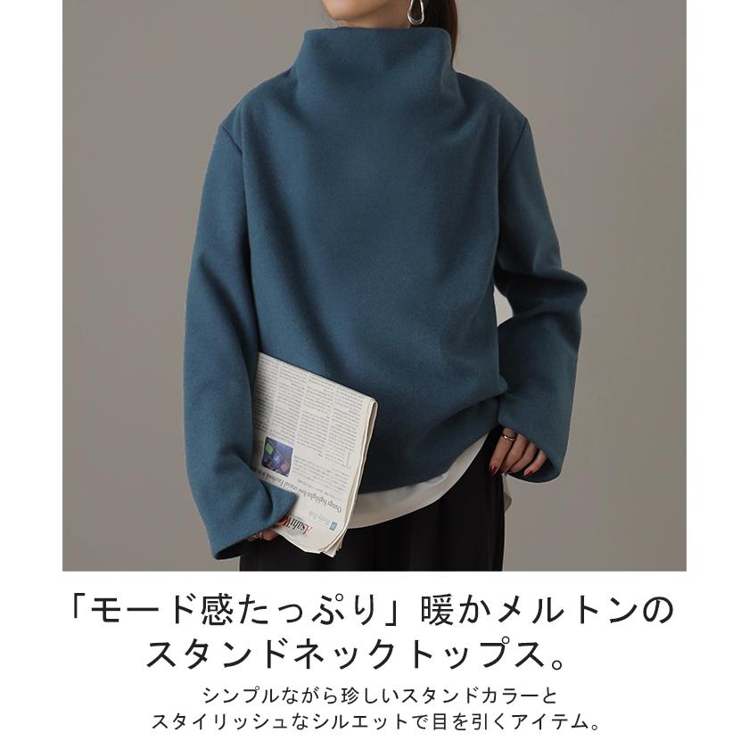トップス レディース スタンドネック カットソー プルオーバー ブラウス ロンT 長袖 メルトン モード ハイネック | HUG.U | 04