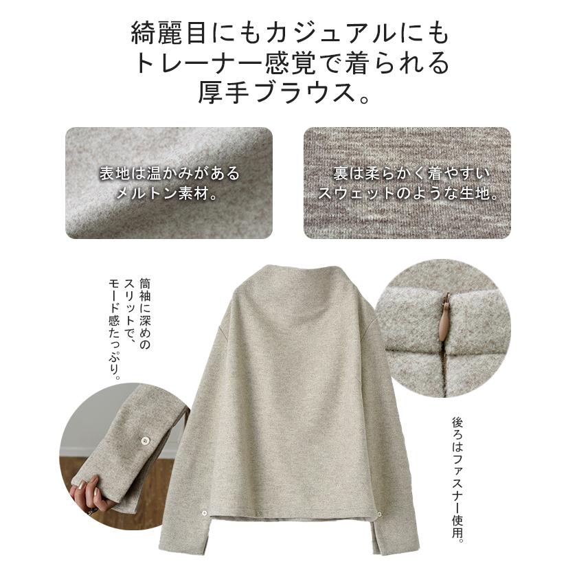 トップス レディース スタンドネック カットソー プルオーバー ブラウス ロンT 長袖 メルトン モード ハイネック | HUG.U | 09