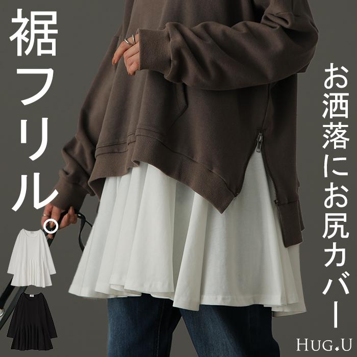 HUG.U トップス レディース カットソー 重ね着 レイヤード
