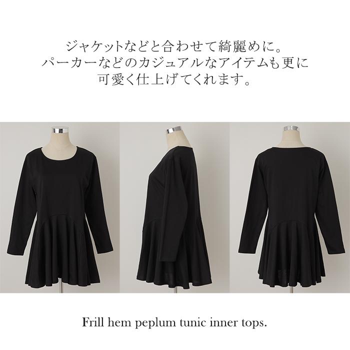 トップス レディース カットソー 重ね着 レイヤード ブラウス ロンT ペプラム フリル 裾 裾フリル 長袖 お尻が隠れる | HUG.U | 21