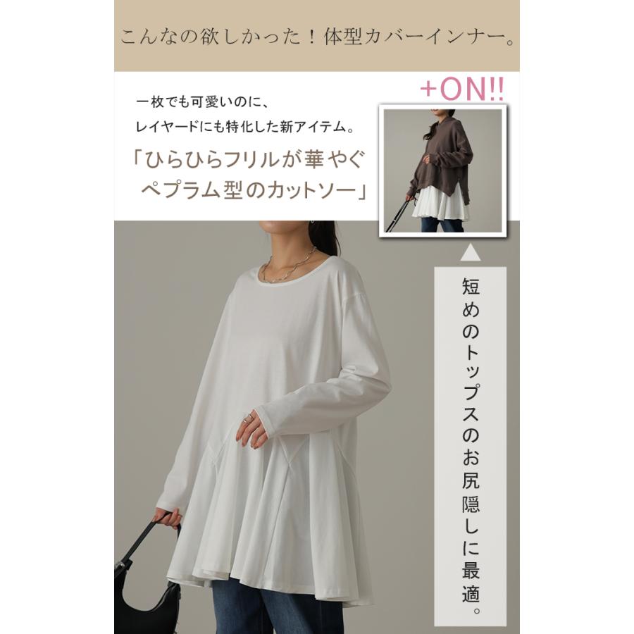 トップス レディース カットソー 重ね着 レイヤード ブラウス ロンT ペプラム フリル 裾 裾フリル 長袖 お尻が隠れる | HUG.U | 03