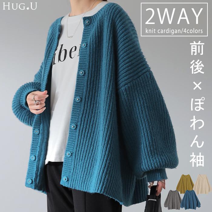 HUG.U カーディガン レディース トップス 2way ニット プル HUG.U カーディガン レディース トップス 2way ニット プル