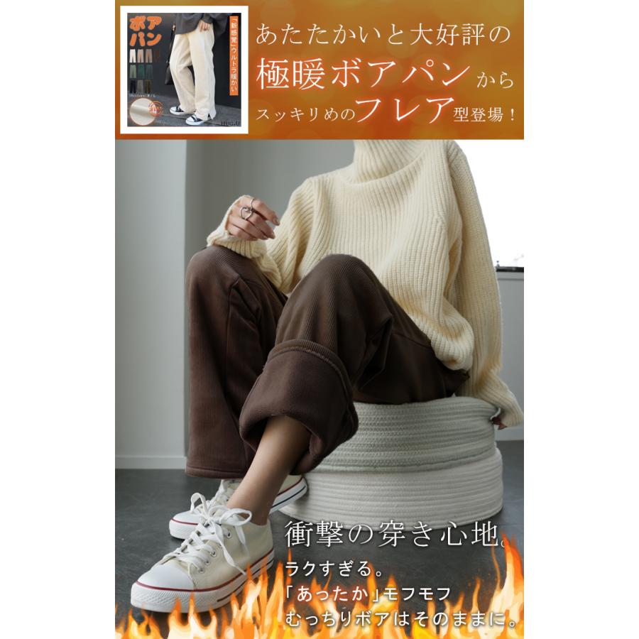 パンツ レディース 裏起毛 暖か フレアパンツ ロング ボア ボトムス 厚手 ゴム ストレッチ 極暖 裏ボア | HUG.U | 09