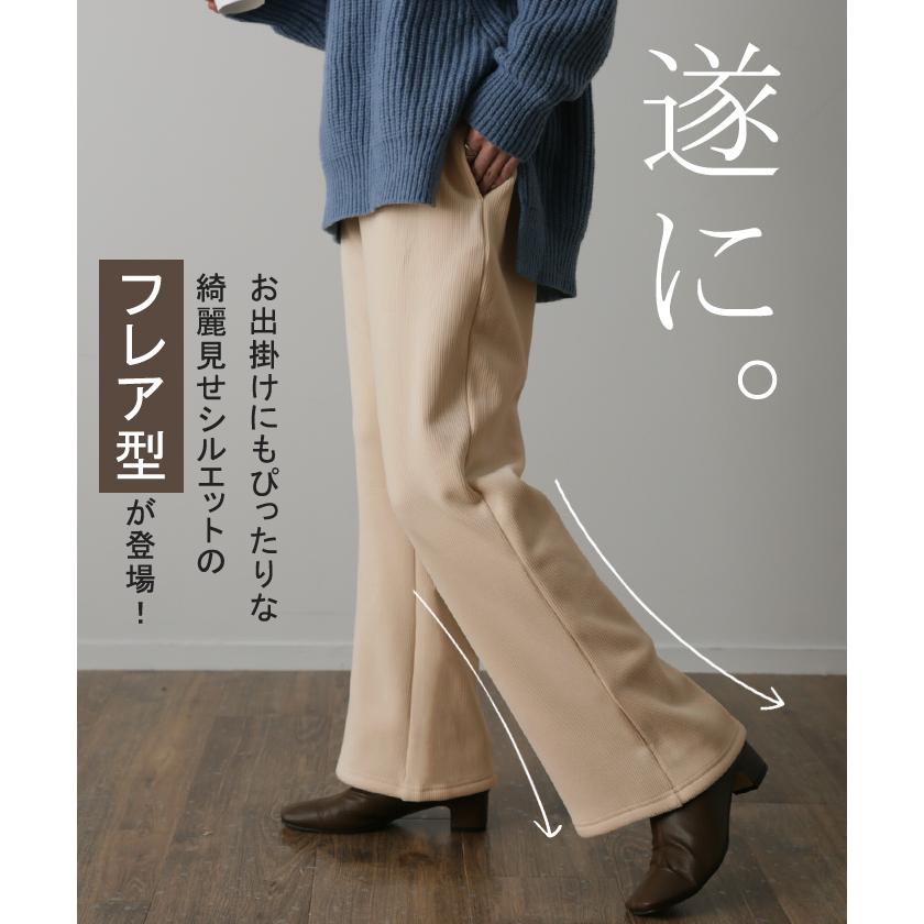 パンツ レディース 裏起毛 暖か フレアパンツ ロング ボア ボトムス 厚手 ゴム ストレッチ 極暖 裏ボア | HUG.U | 10