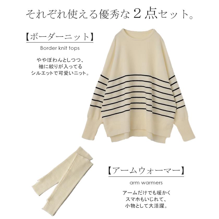 ニット レディース トップス アームウォーマー 2点セット 暖か 指穴 プルオーバー ボーダー 長袖 チュニック 手袋 セーター | HUG.U | 06