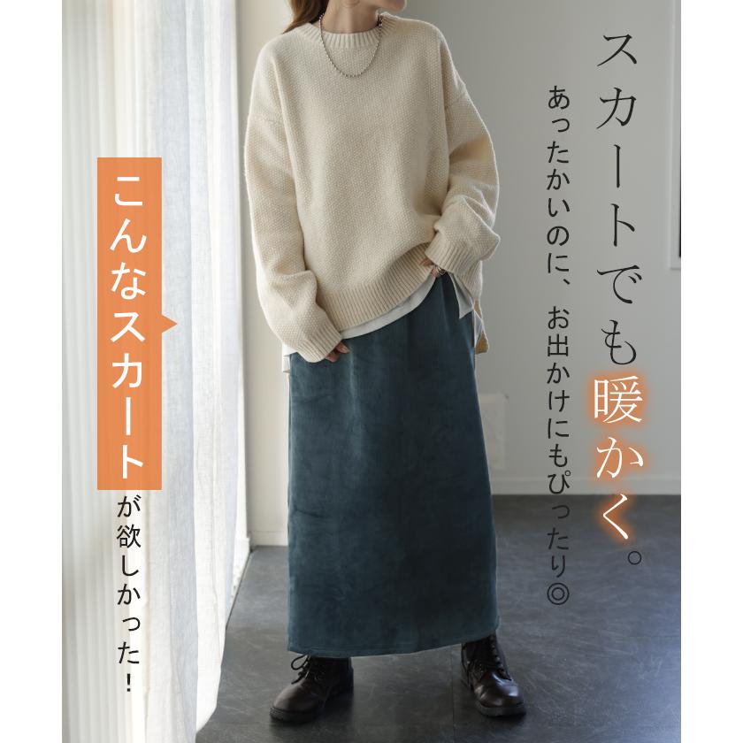 HUG.U（ハグユー） スカート 裏起毛 裏ボア ロングスカート 暖か ゴム