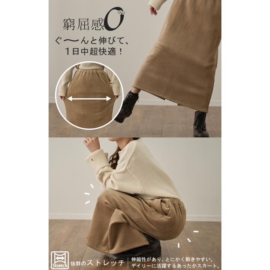 HUG.U（ハグユー） スカート 裏起毛 裏ボア ロングスカート 暖か ゴム