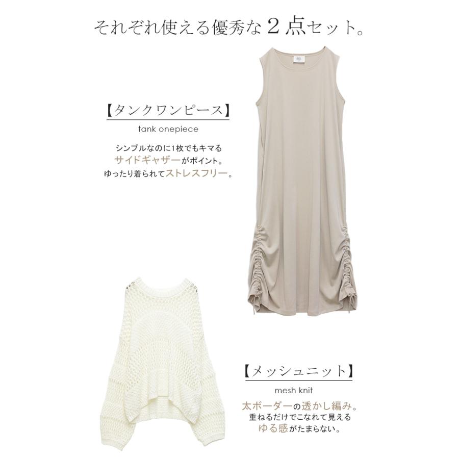 ワンピース andmary hug knit camisole dress&cardigan HUG.U ワンピース レディース サマーニット 2点セット トップス