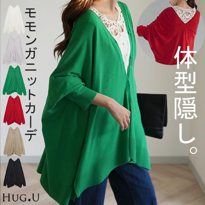 HUG.U カーディガン レディース トップス 薄手 ニット 長袖