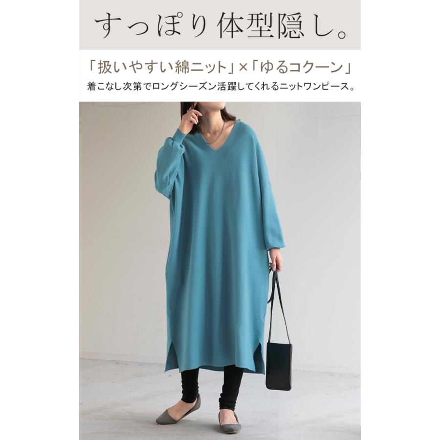 ワンピース レディース ニット 綿 100% ロング Vネック 体型カバー コクーン ニットワンピ ニットワンピース ロングワンピース 長袖 レイヤード 無地 | HUG.U | 07