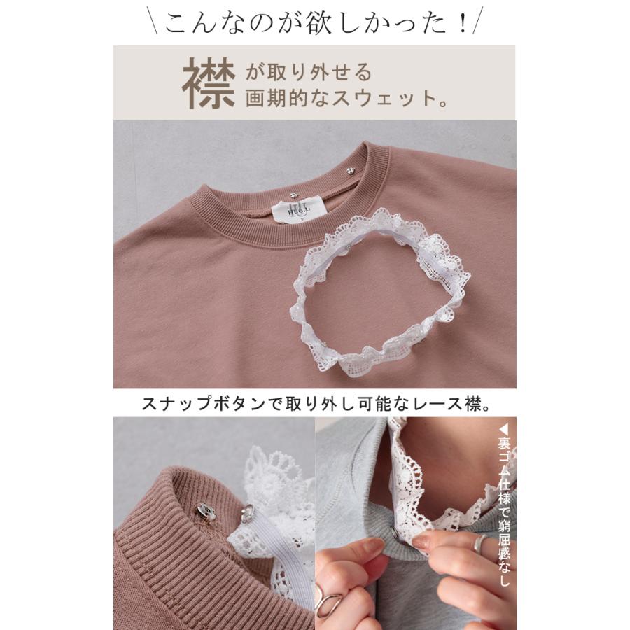 スウェット レディース トップス トレーナー レース 襟 オーバーサイズ つけ襟 フリル 長袖 | HUG.U | 06