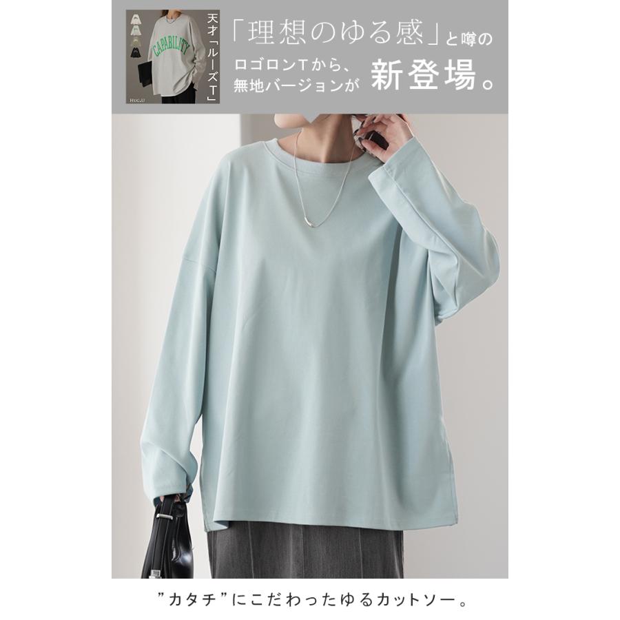 トップス レディース カットソー ロンT オーバーサイズ Tシャツ 長袖 チュニック 無地 Uネック 体型カバー | HUG.U | 10
