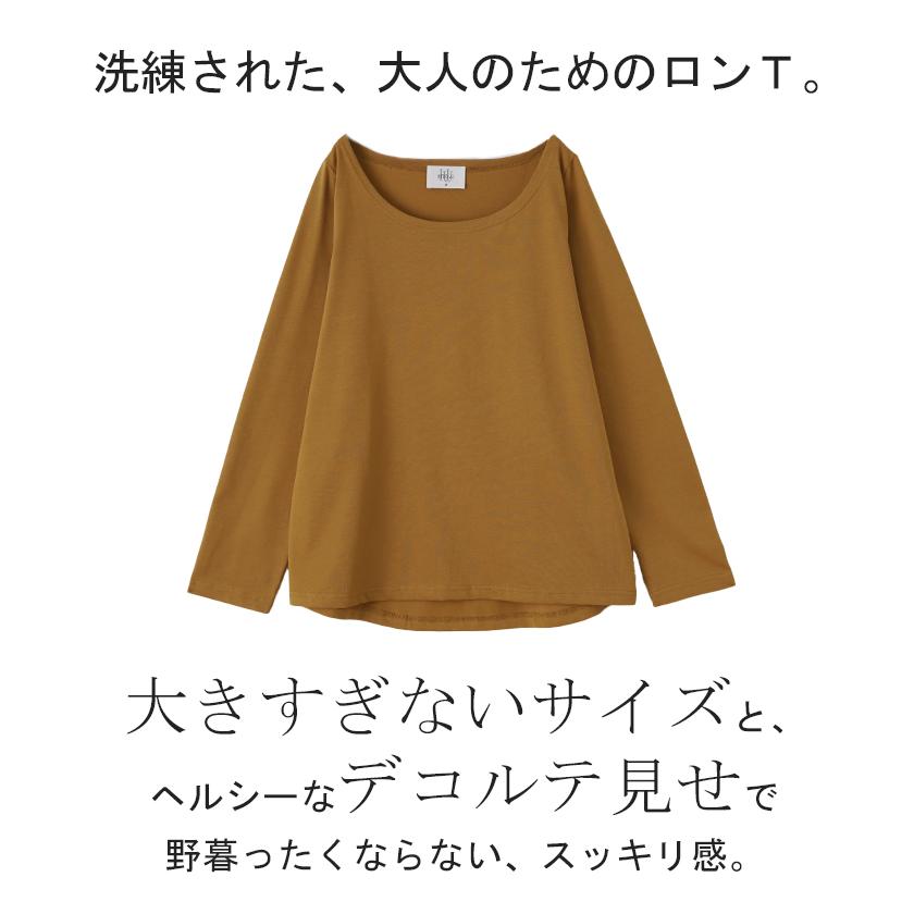 カットソー レディース 秋 新作 インナー トップス ロンT 無地 Tシャツ チュニック レイヤード 薄手 クルーネック ボートネック 長袖 差し色 デコルテ | HUG.U | 14