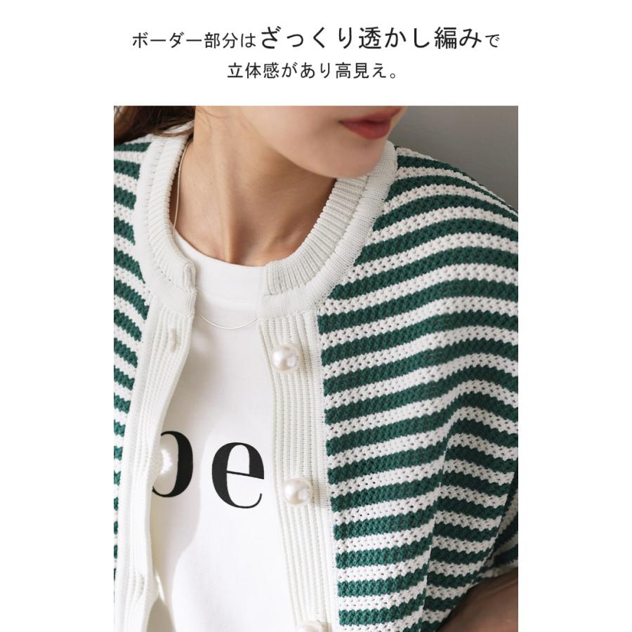 カーディガン レディース トップス ボーダー パール 長袖 ショート ぽわん袖 ニット ライトニット タイムセールSW | HUG.U | 14
