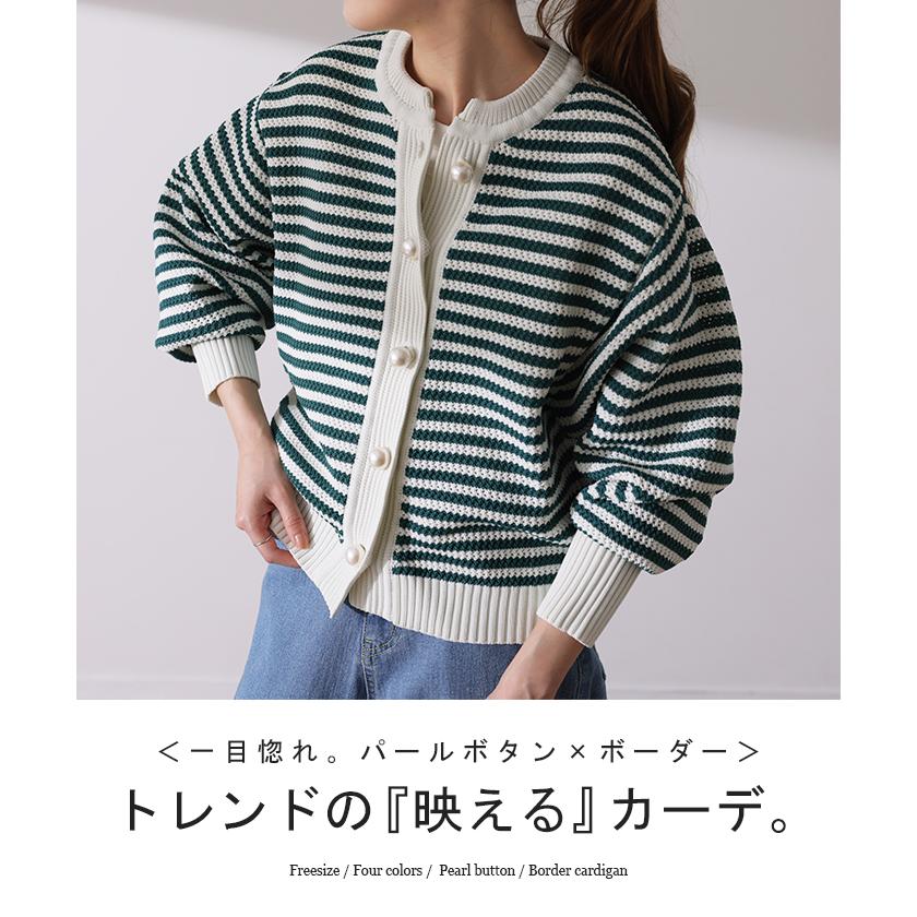カーディガン レディース トップス ボーダー パール 長袖 ショート ぽわん袖 ニット ライトニット タイムセールSW | HUG.U | 05
