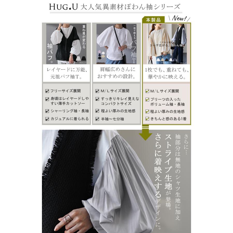 ブラウス レディース トップス ぽわん袖 カットソー きれいめ ロンT 異素材 シャツ バルーン袖 パフスリーブ | HUG.U | 07