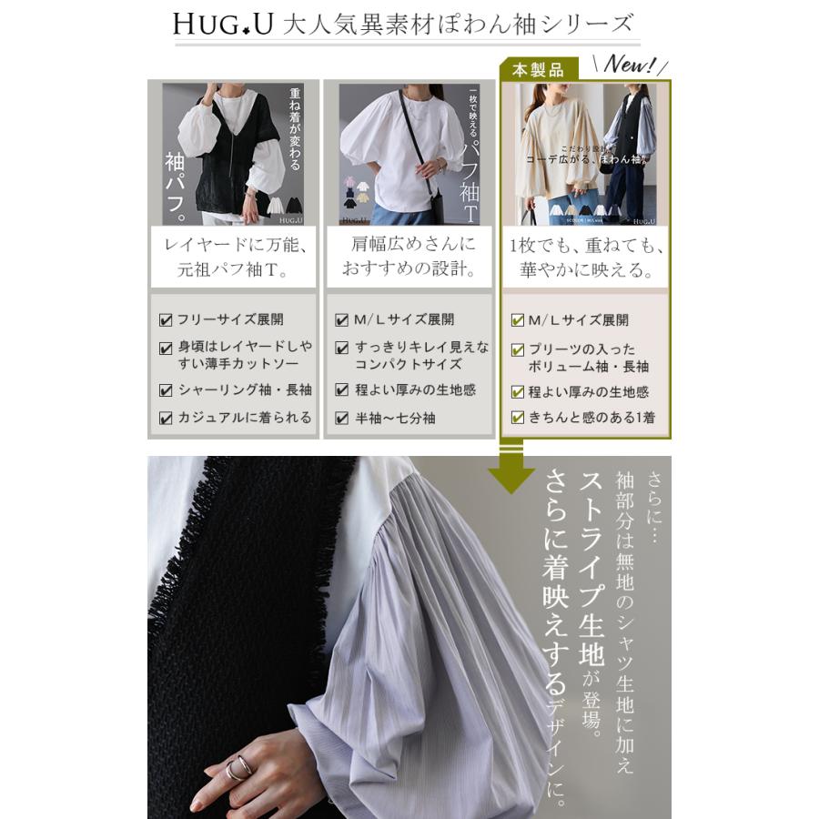 ブラウス レディース トップス ぽわん袖 カットソー きれいめ ロンT 異素材 シャツ バルーン袖 パフスリーブ | HUG.U | 07