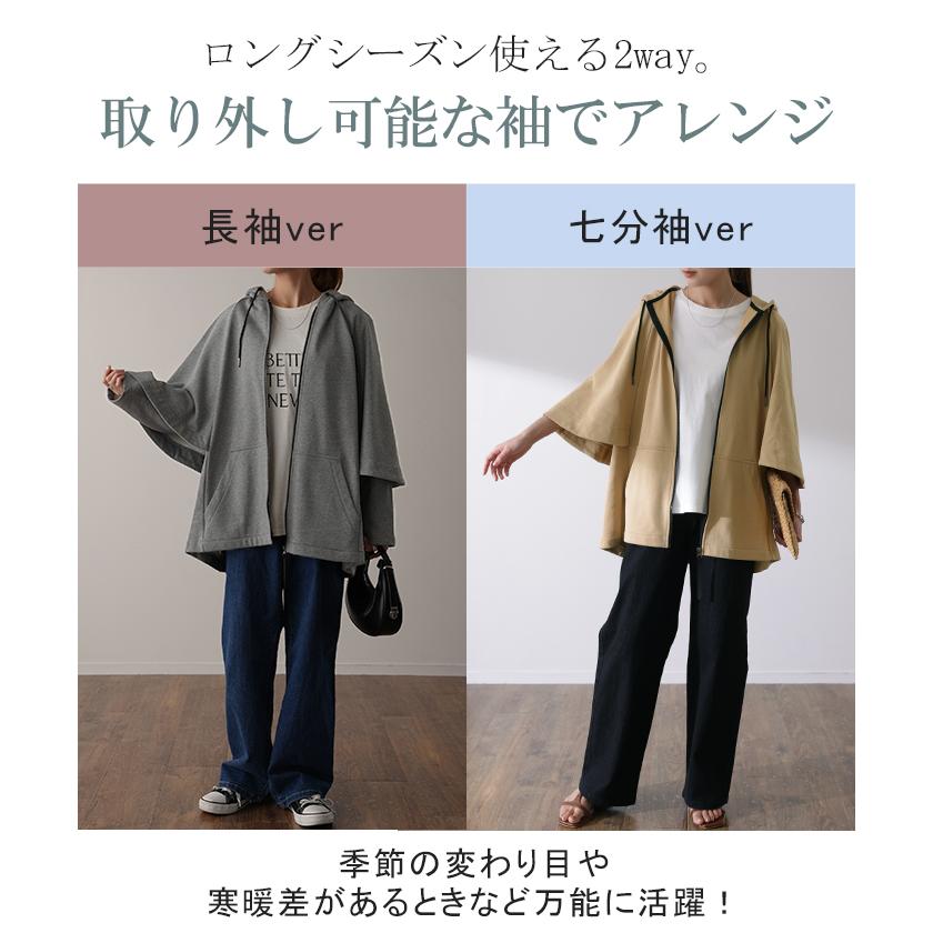 パーカー レディース アウター 2way 長袖 七分袖 トップス スウェット 二の腕カバー ライトアウター ケープ 羽織 | HUG.U | 10