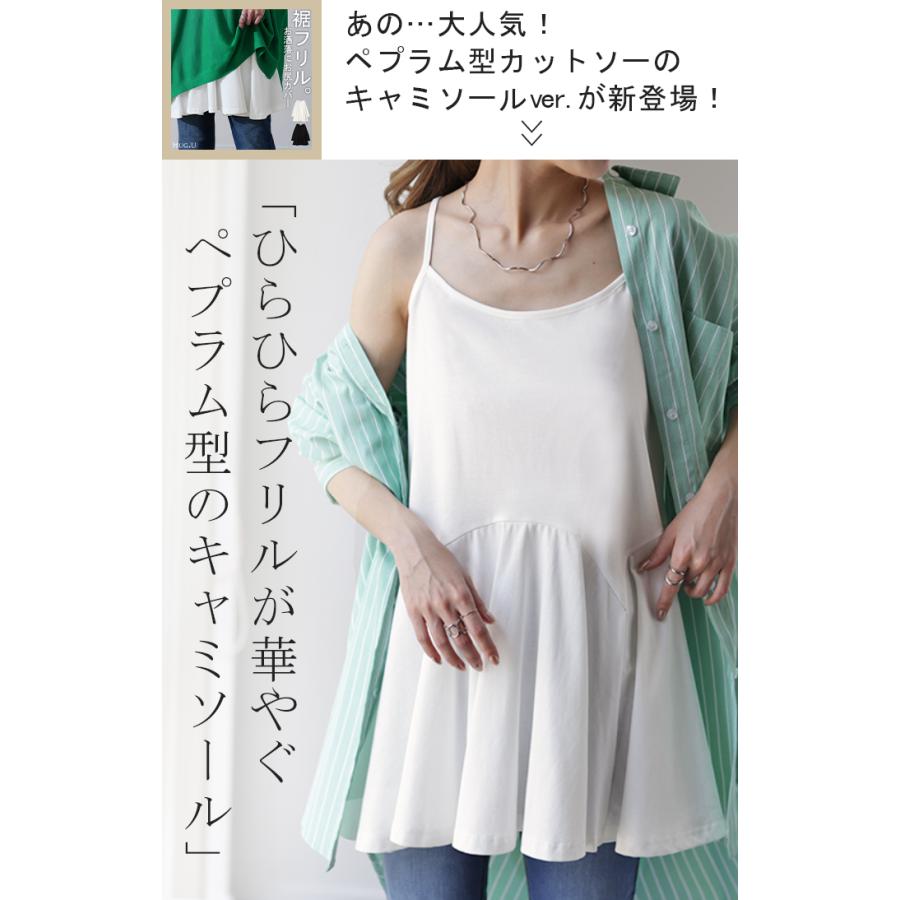 キャミソール レディース トップス インナー ペプラム フリル レイヤード 裾 お尻が隠れる | HUG.U | 03