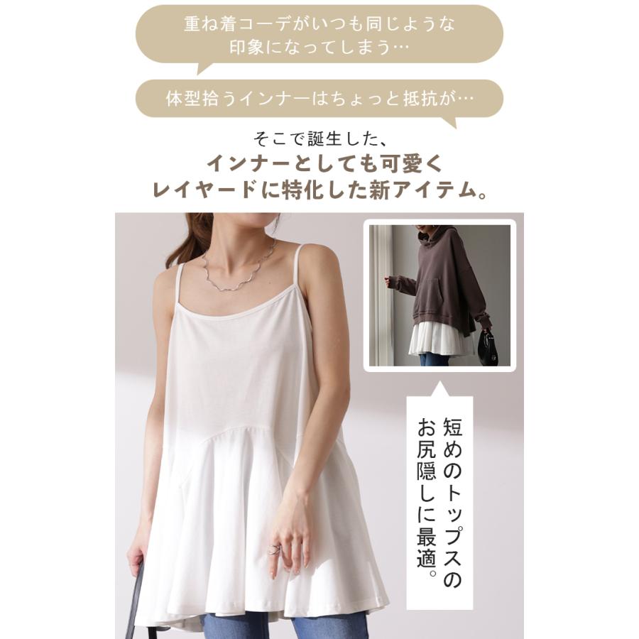 キャミソール レディース トップス インナー ペプラム フリル レイヤード 裾 お尻が隠れる | HUG.U | 05