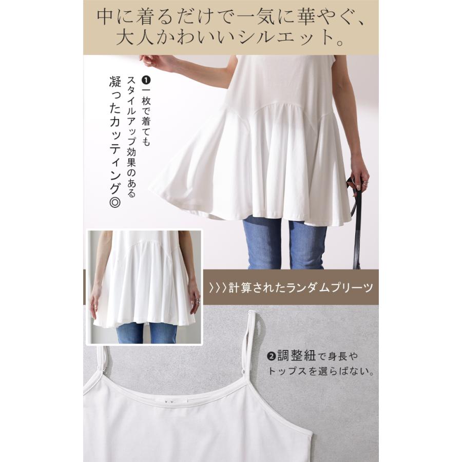 キャミソール レディース トップス インナー ペプラム フリル レイヤード 裾 お尻が隠れる | HUG.U | 07