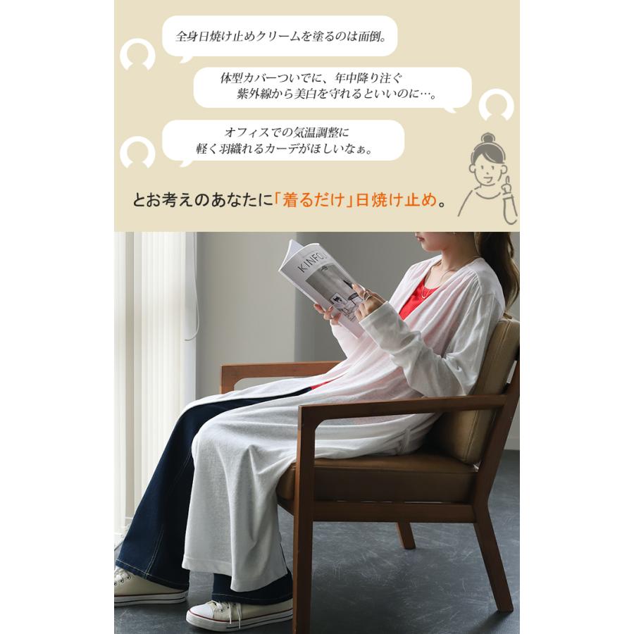 カーディガン レディース UVカット トップス 紫外線対策 ロング シアー ロングカーディガン 長袖 冷房対策 ナチュラル 羽織 | HUG.U | 10