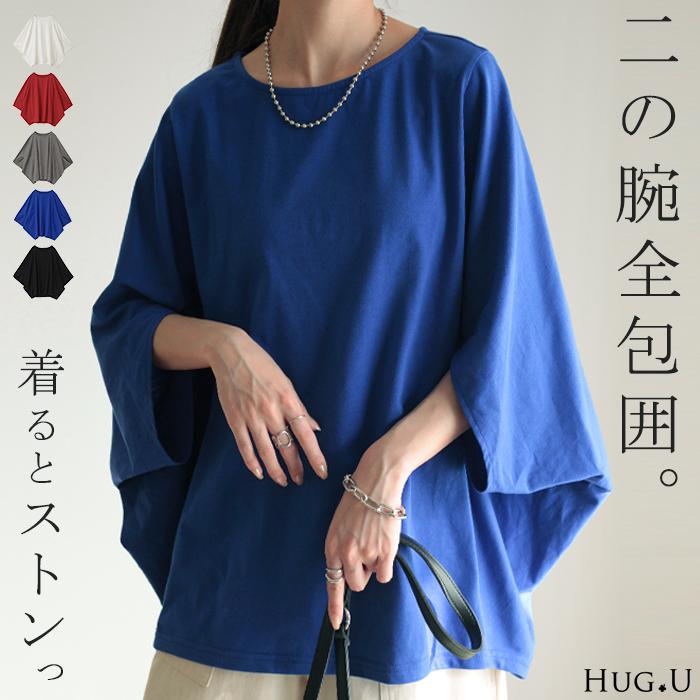 HUG.U Tシャツ レディース トップス 二の腕カバー ドルマン