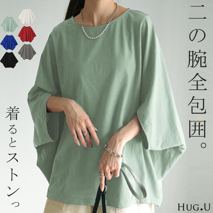 HUG.U（ハグユー） SALE Tシャツ レディース トップス 二の腕カバー