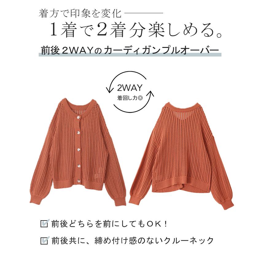 前後 2way ニット プルオーバー カーディガン 透かし編み サマーニット ニットカーディガン | HUG.U | 14