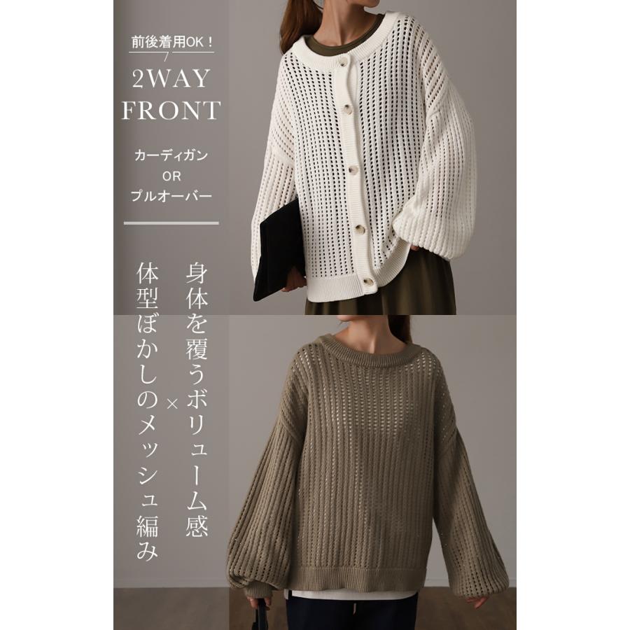 前後 2way ニット プルオーバー カーディガン 透かし編み サマーニット ニットカーディガン | HUG.U | 05