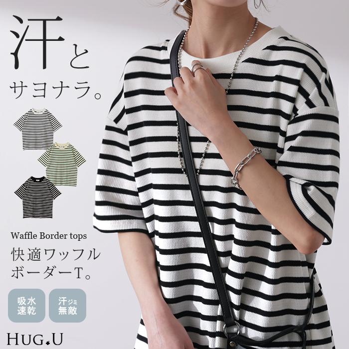 Tシャツ レディース トップス ボーダー 吸水 速乾 ワッフル サーマル 半袖 二の腕カバー | HUG.U