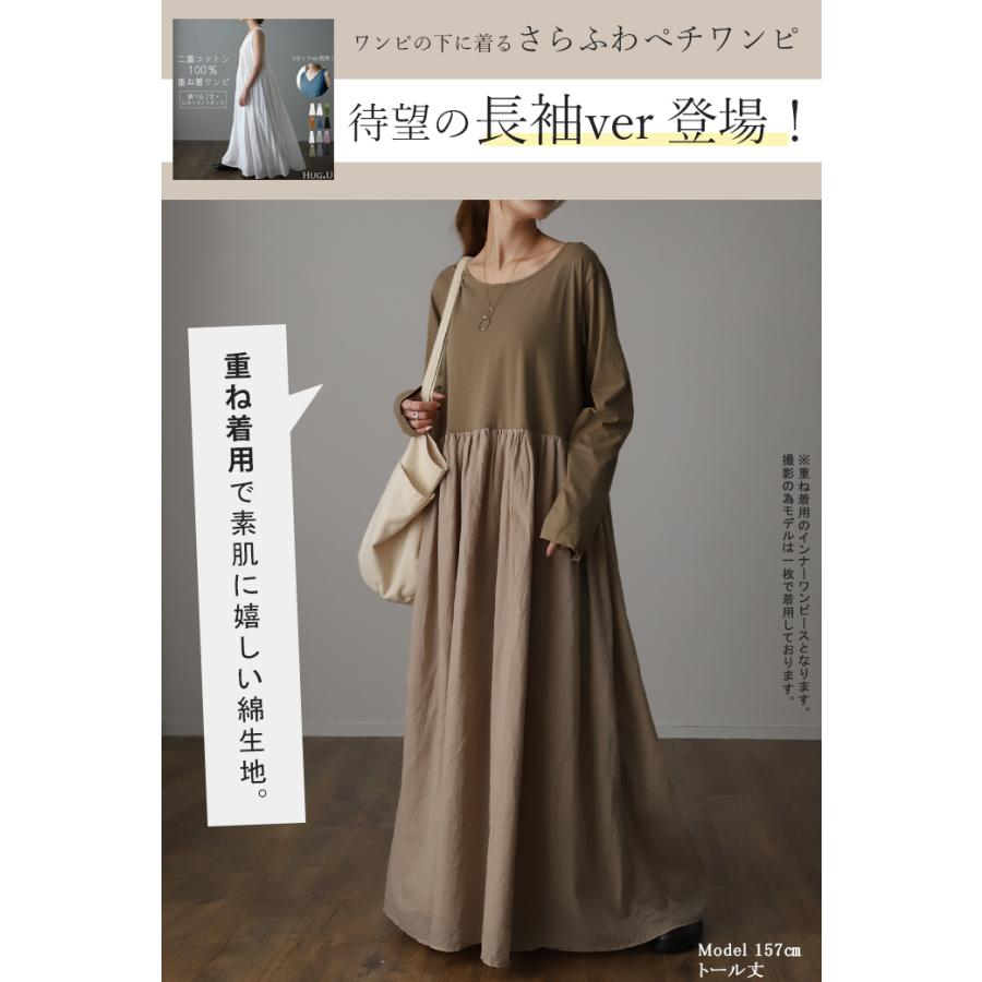 ワンピース ロングワンピ ペチコート ペチワンピ ワンピ スカート 下着 ロング | HUG.U | 05