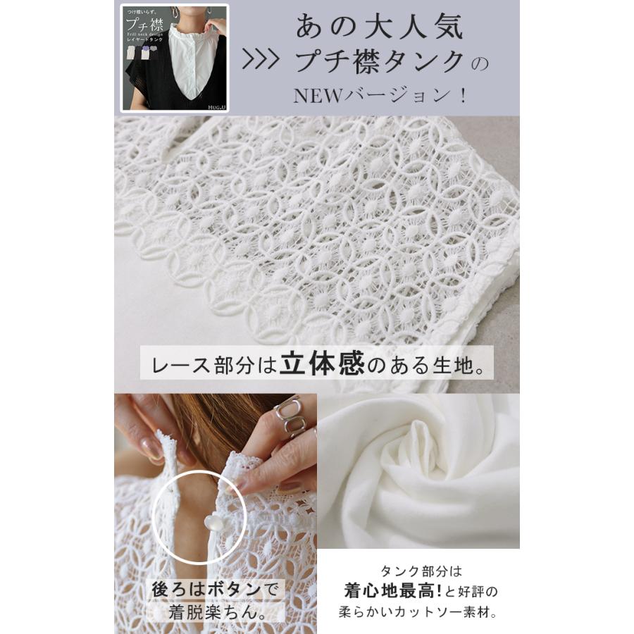 タンクトップ レディース トップス レース つけ襟 タンク フリル インナー レイヤード ハイネック 重ね着 白 黒 | HUG.U | 08